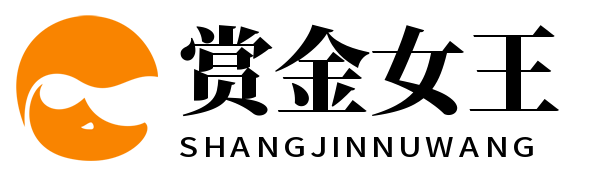 赏金女王